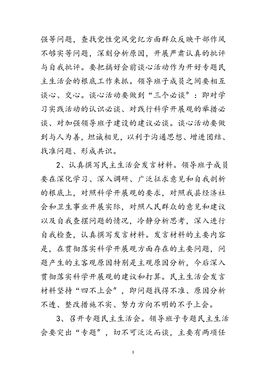 2023年卫生局学习实践科学发展观阶段工作方案范文.doc_第3页