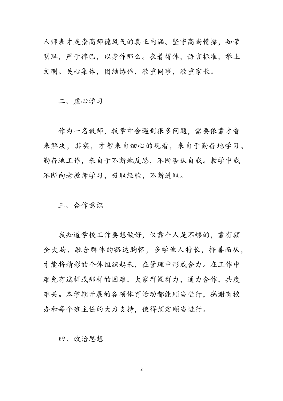 2023体育教师述职报告五篇.docx_第2页