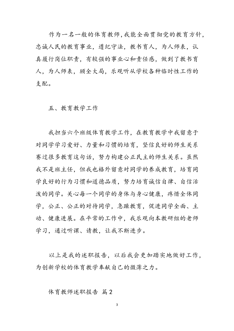 2023体育教师述职报告五篇.docx_第3页