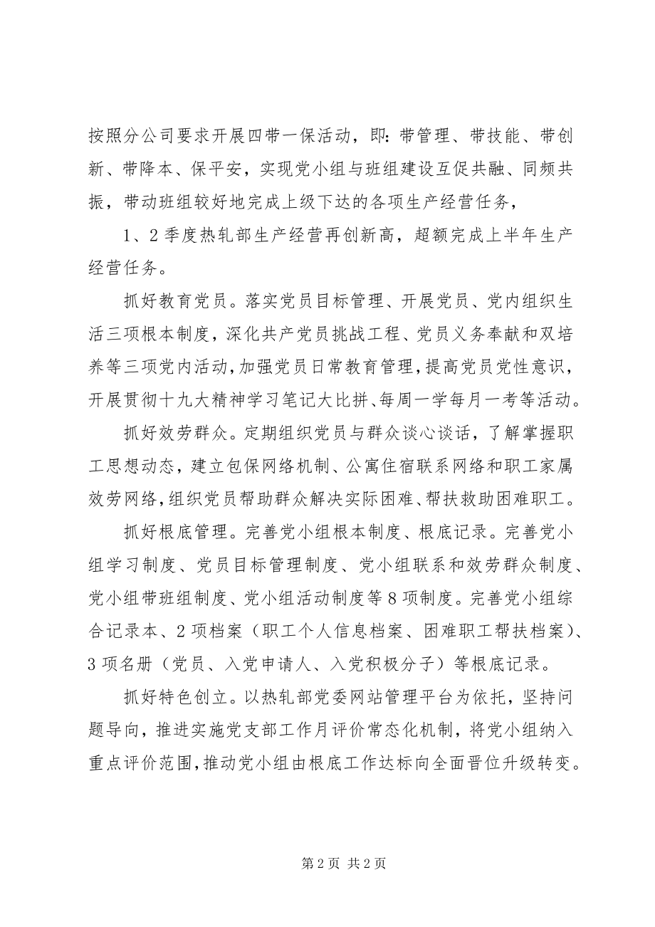 2023年公司观摩学习提升党建工作方案.docx_第2页