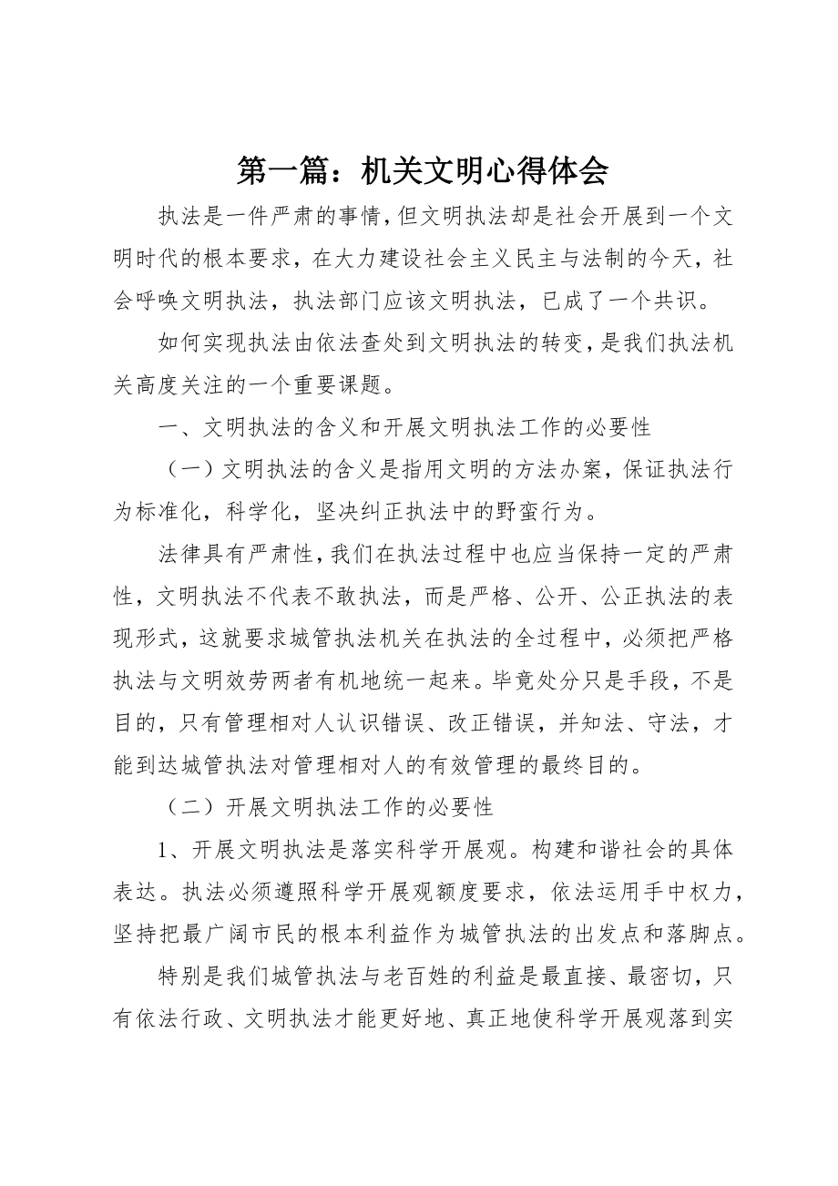 2023年xx机关文明心得体会新编.docx_第1页