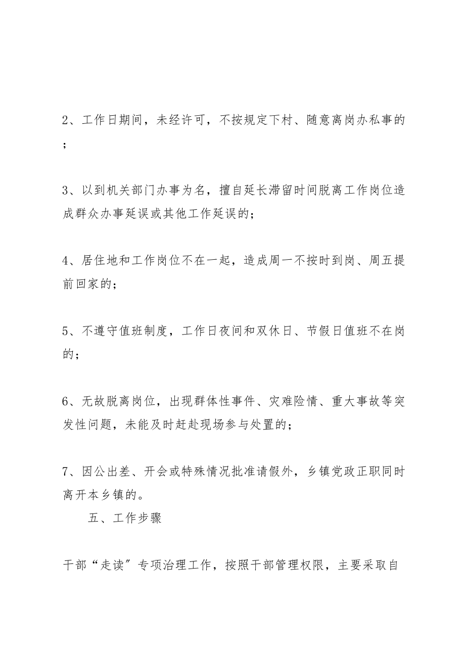 2023年乡镇干部走读问题治理工作方案.doc_第2页