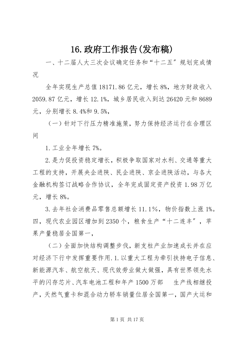 2023年6政府工作报告发布稿新编.docx_第1页