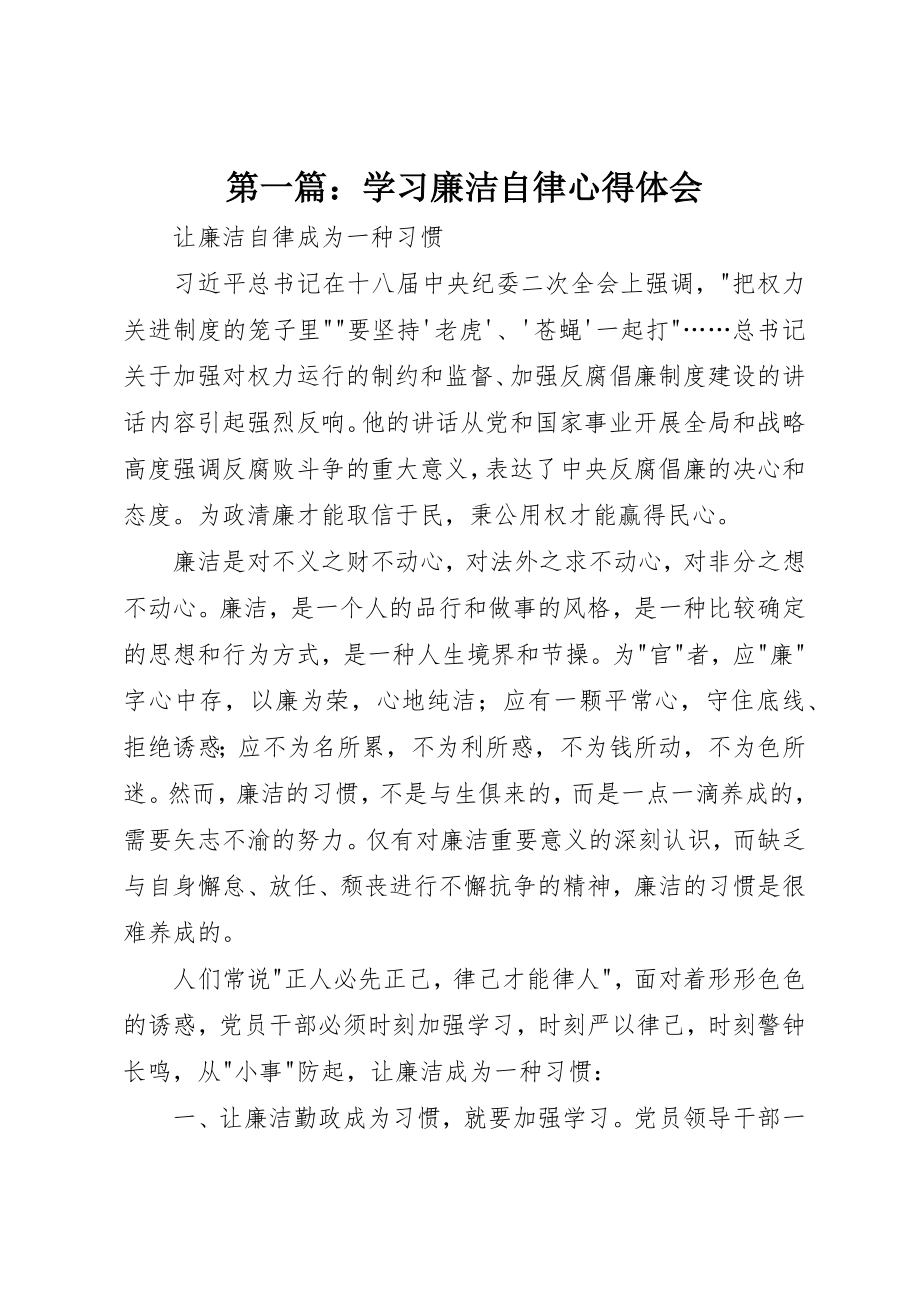 2023年xx学习廉洁自律心得体会新编.docx_第1页