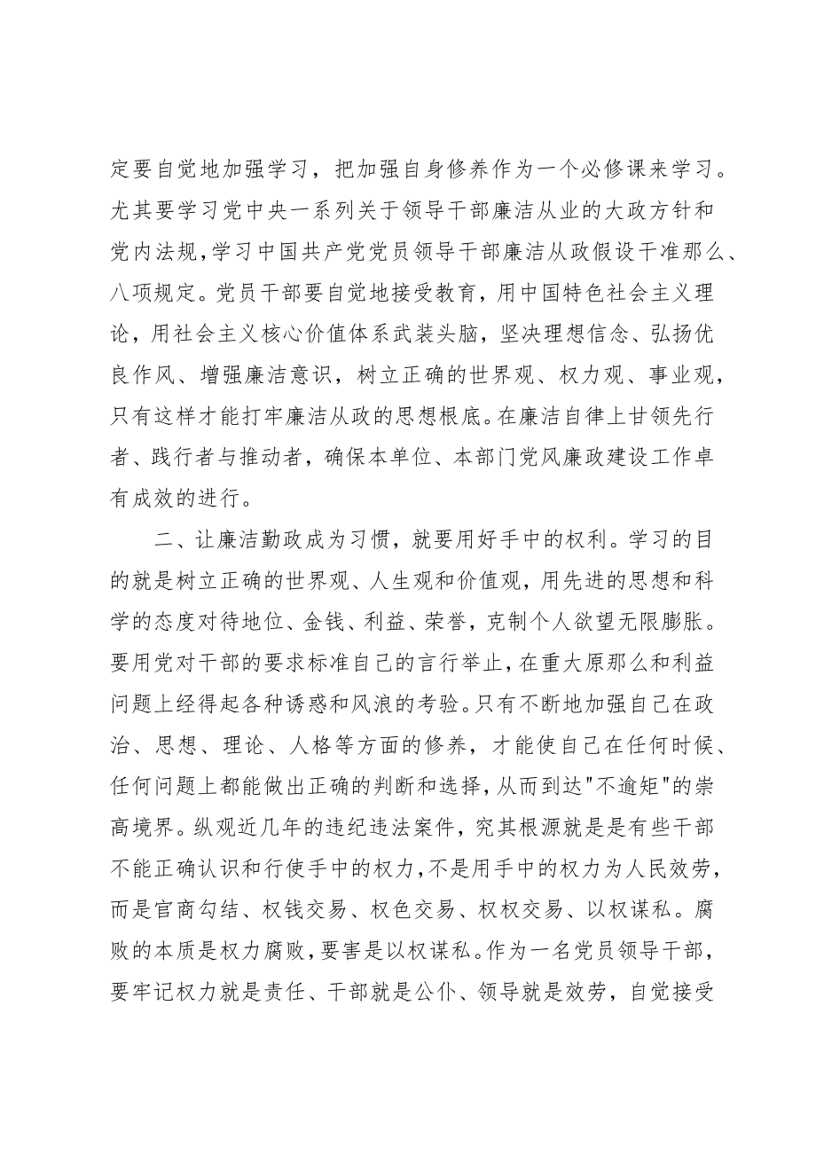 2023年xx学习廉洁自律心得体会新编.docx_第2页