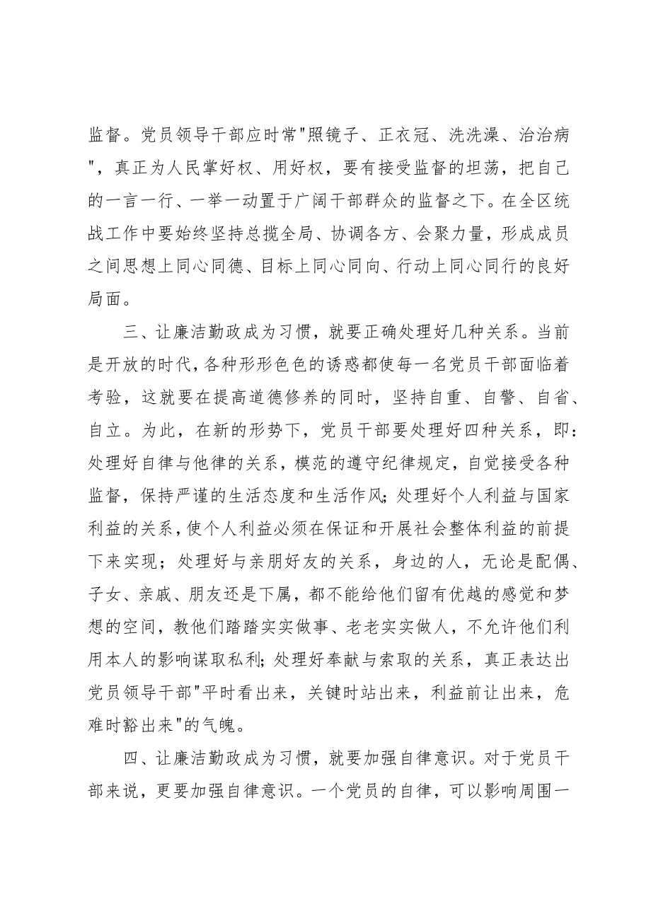 2023年xx学习廉洁自律心得体会新编.docx_第3页