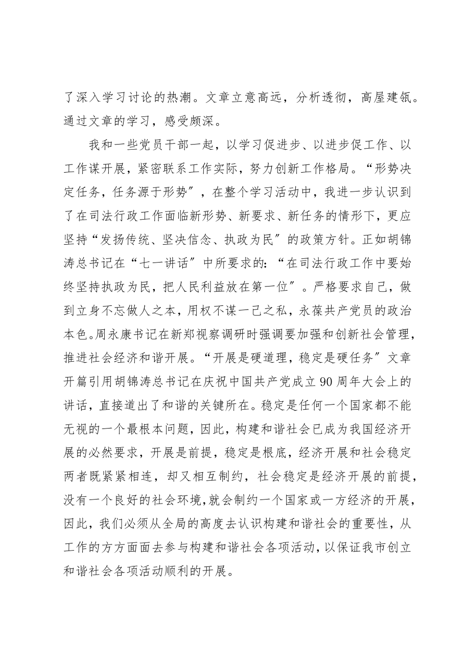 2023年xx学习“新十八谈”心得体会新编.docx_第3页