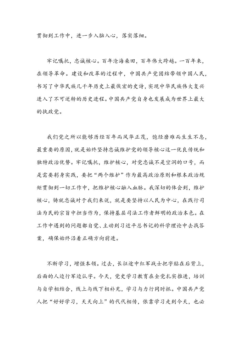 2022年学习重庆第6次党代会精神心得体会【四篇】.docx_第2页