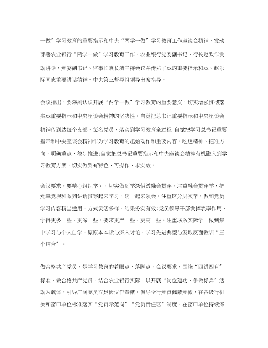 2023年4月学习两学一做心得体会提高政治素养.docx_第3页