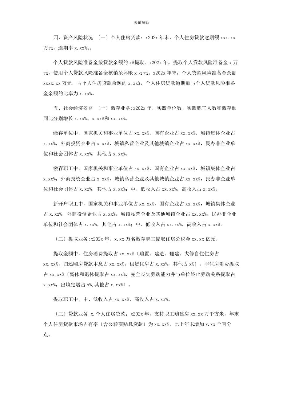 2023年3477x市住房公积金工作报告工作总结情况汇报.docx_第3页