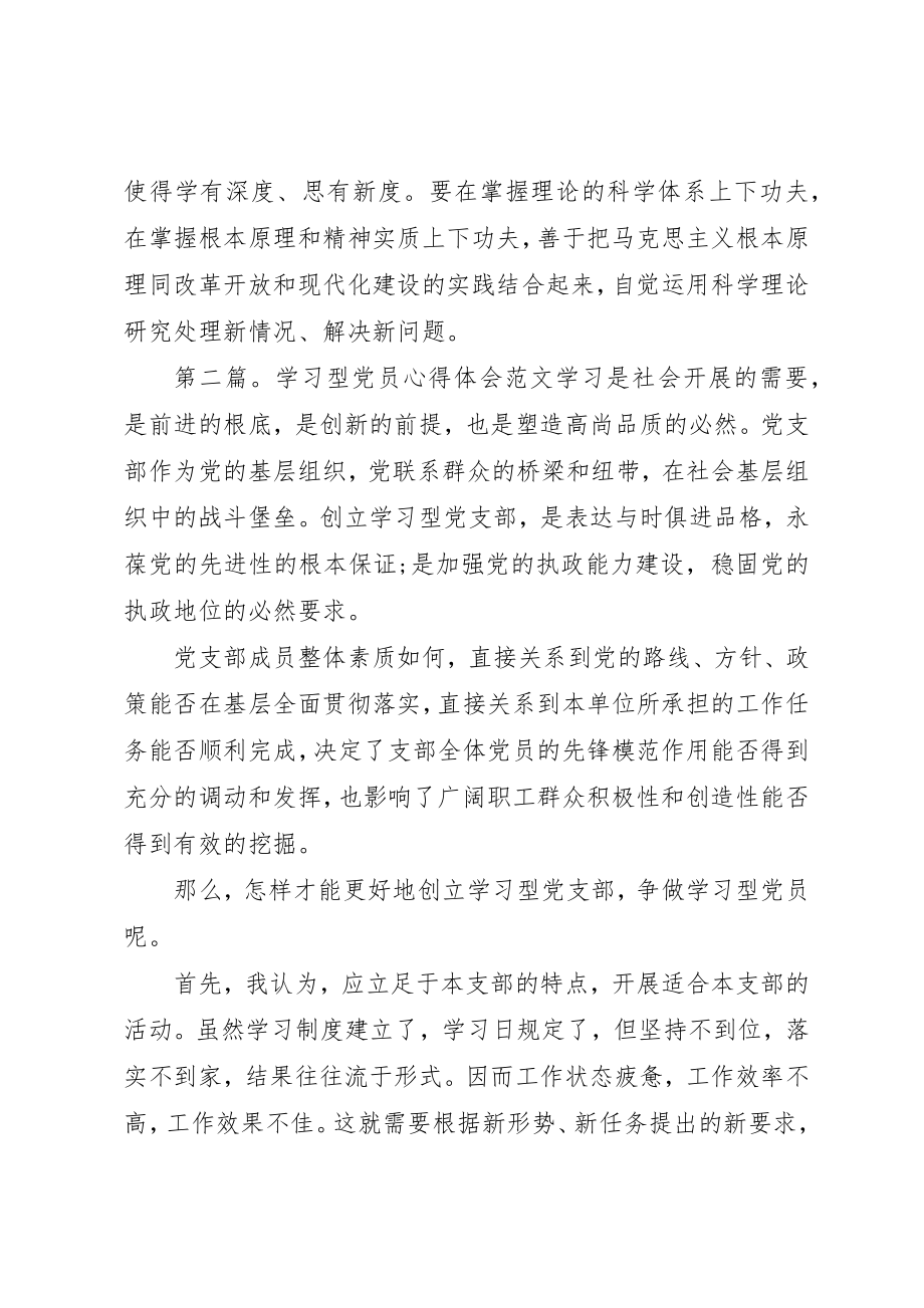 2023年xx学习型党员心得体会树立终身学习理念做一名新时期合格的党务干部新编.docx_第3页