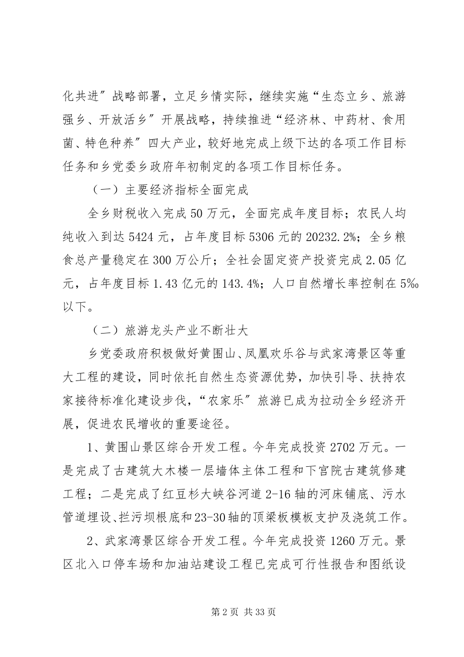 2023年xx乡乡长述职述廉报告.docx_第2页