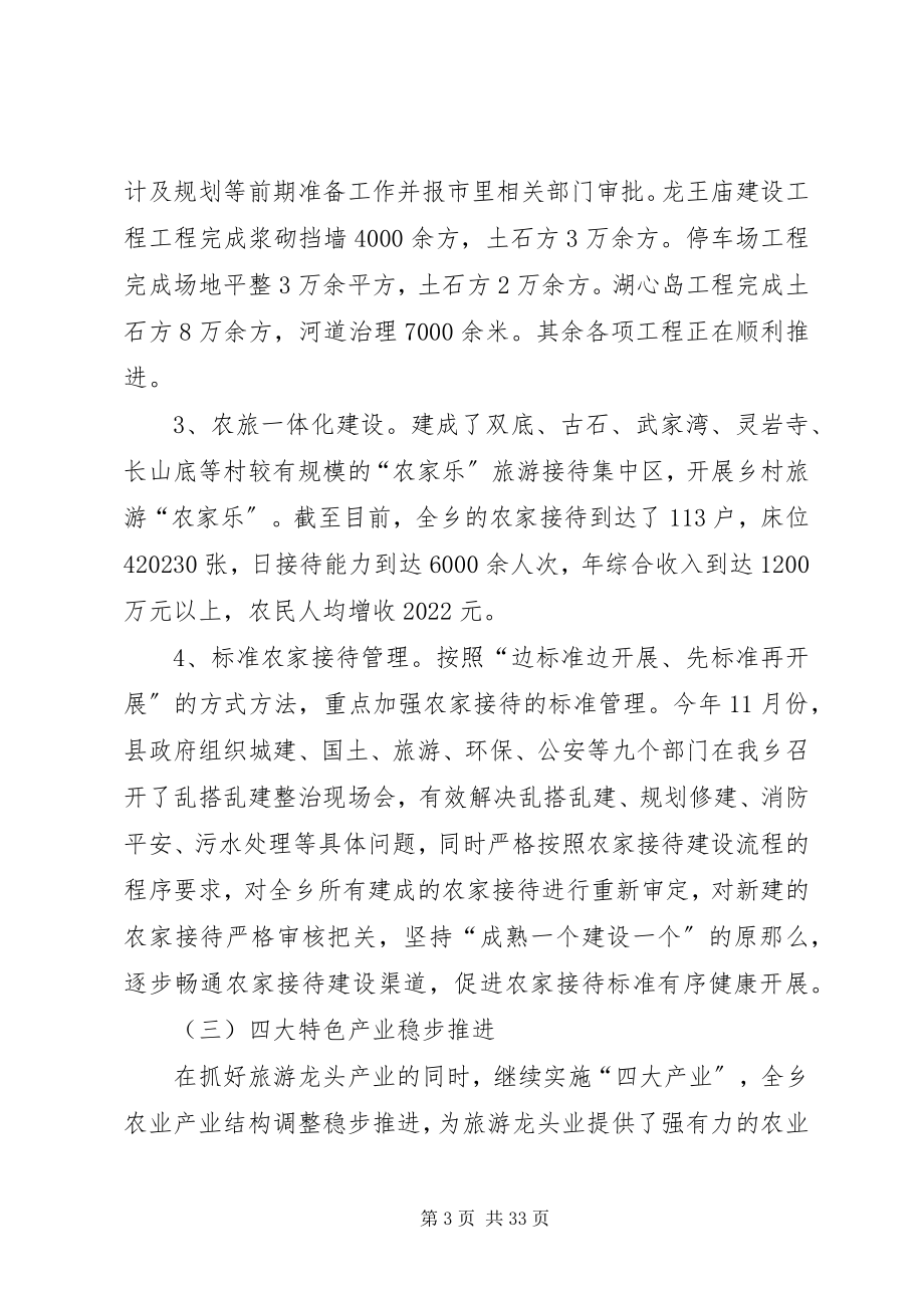 2023年xx乡乡长述职述廉报告.docx_第3页