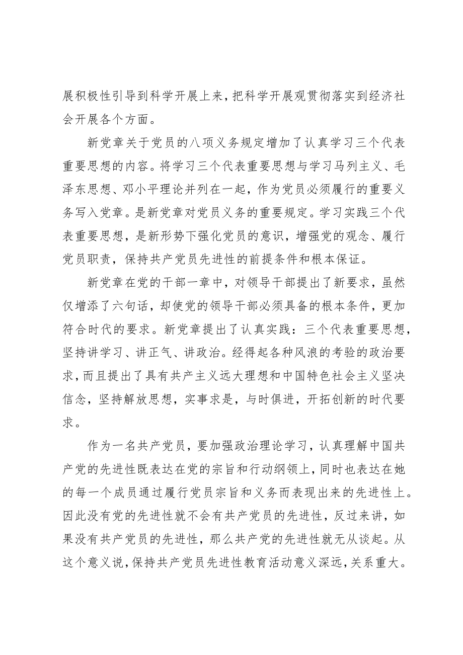 2023年xx新党章学习体会新党章学习体会新编.docx_第2页