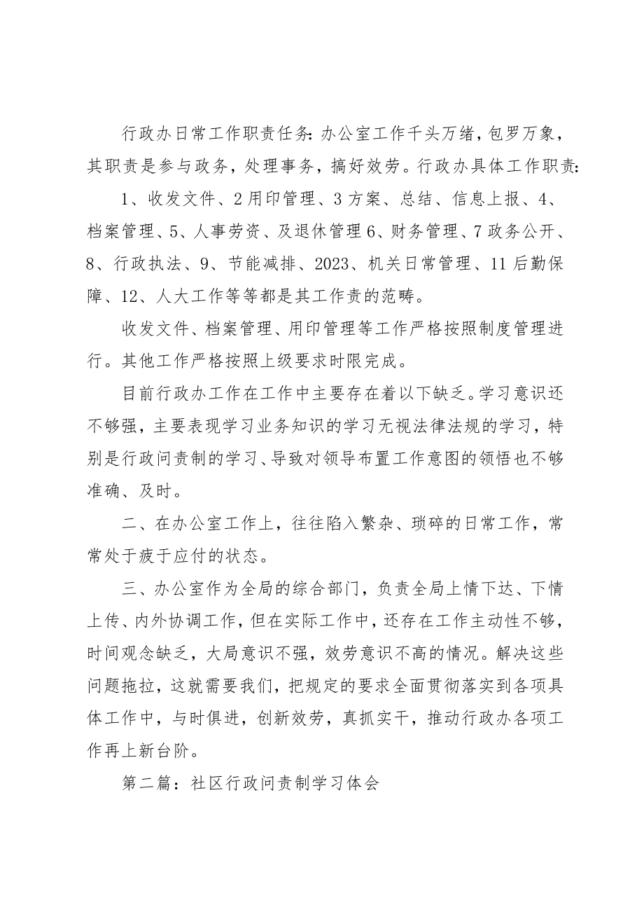 2023年xx社区行政问责制学习体会新编.docx_第2页