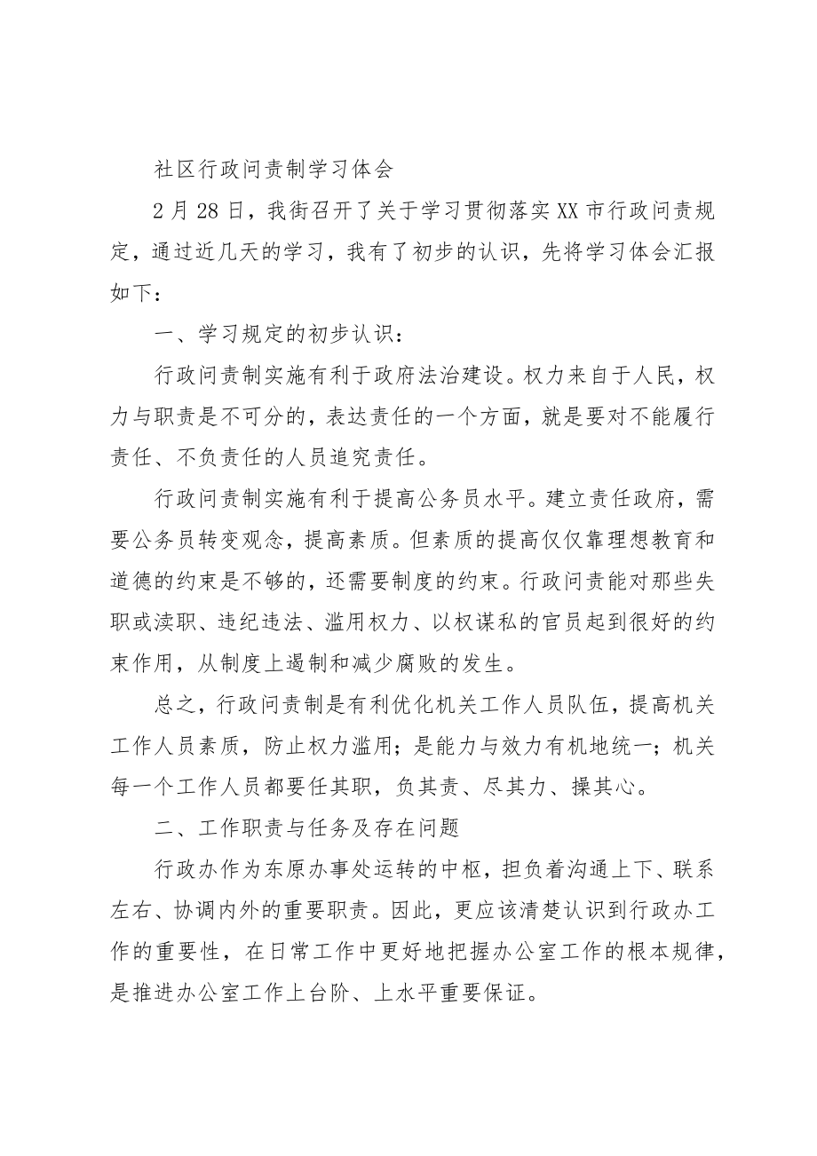 2023年xx社区行政问责制学习体会新编.docx_第3页