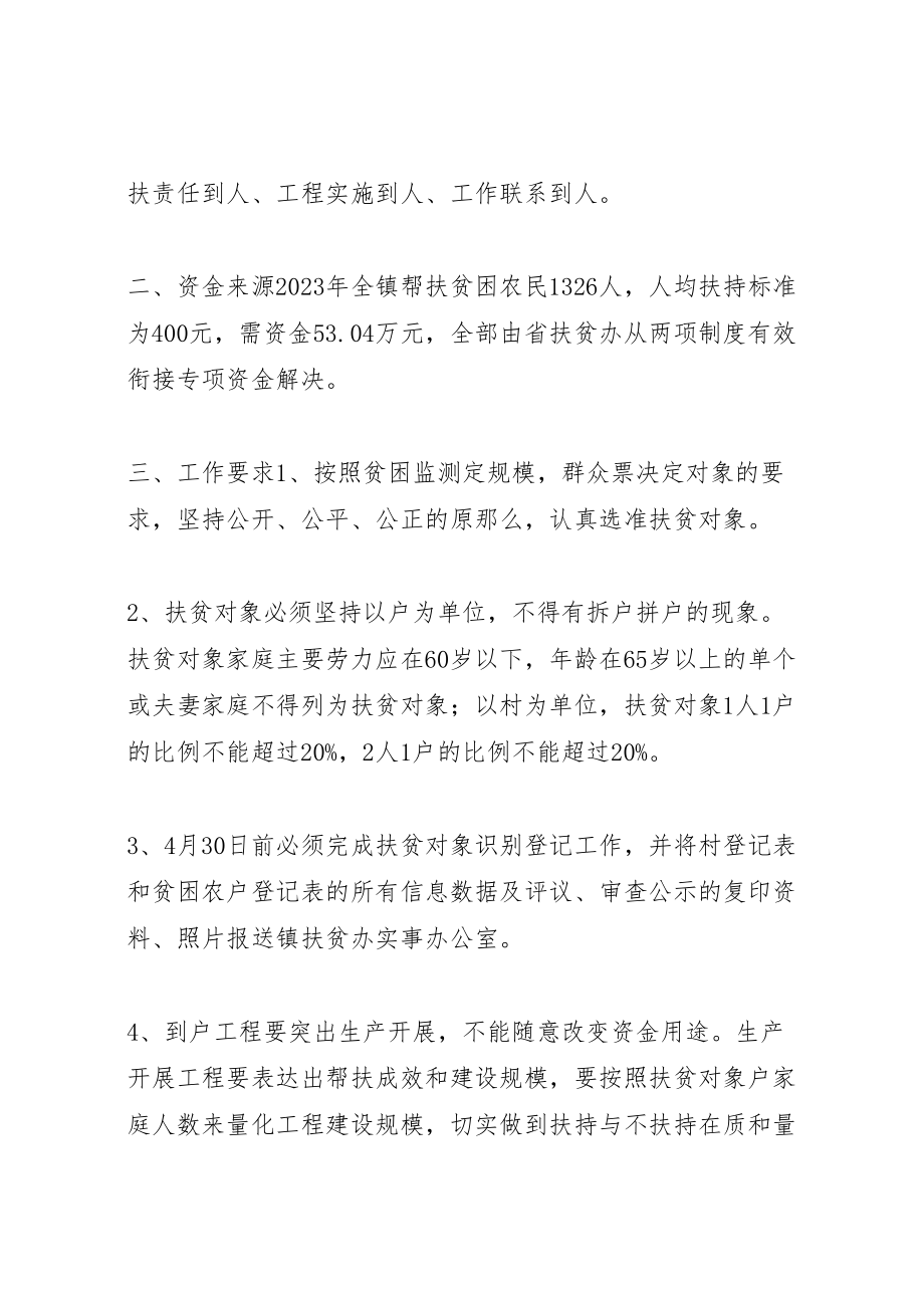 2023年乡镇扶贫为民办实事工作方案.doc_第2页