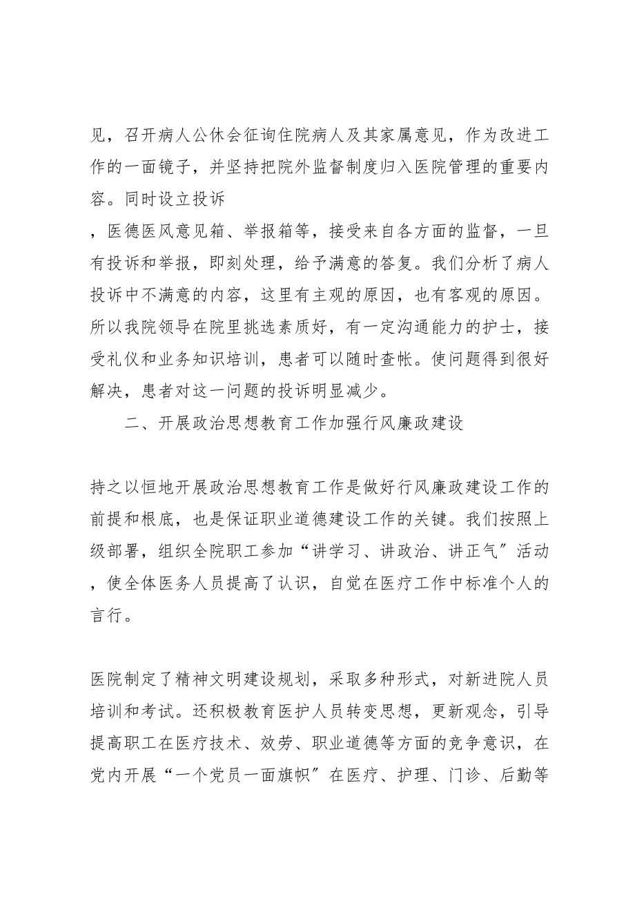 2023年加强医德医风建设提高医疗服务质量活动工作方案 3.doc_第3页