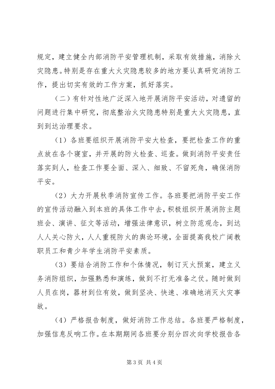 2023年XX社区消防安全专项整治工作方案新编.docx_第3页