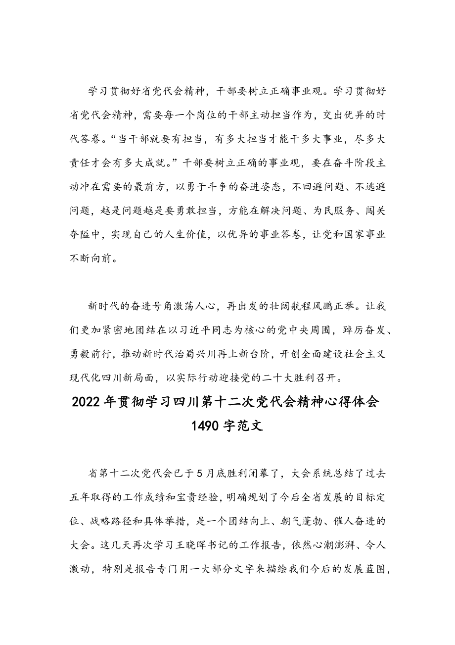 2022年学习四川第12次党代会精神心得体会范文稿（九篇）.docx_第3页