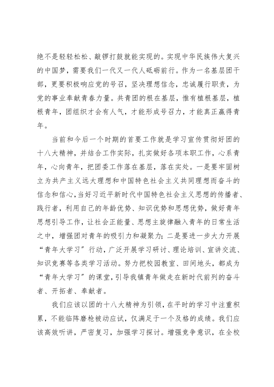 2023年xx学习宣传贯彻团的十八大精神心得体会新编.docx_第3页