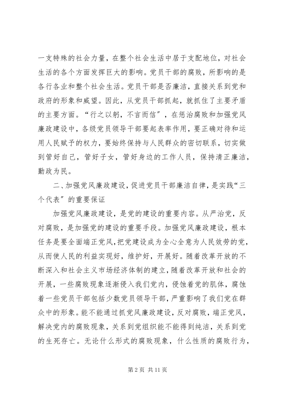 2023年“510”思廉日学习心得体会.docx_第2页