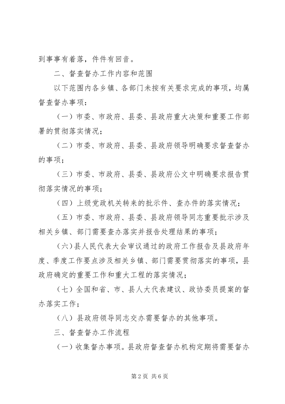 2023年县政务督查督办工作方案.docx_第2页