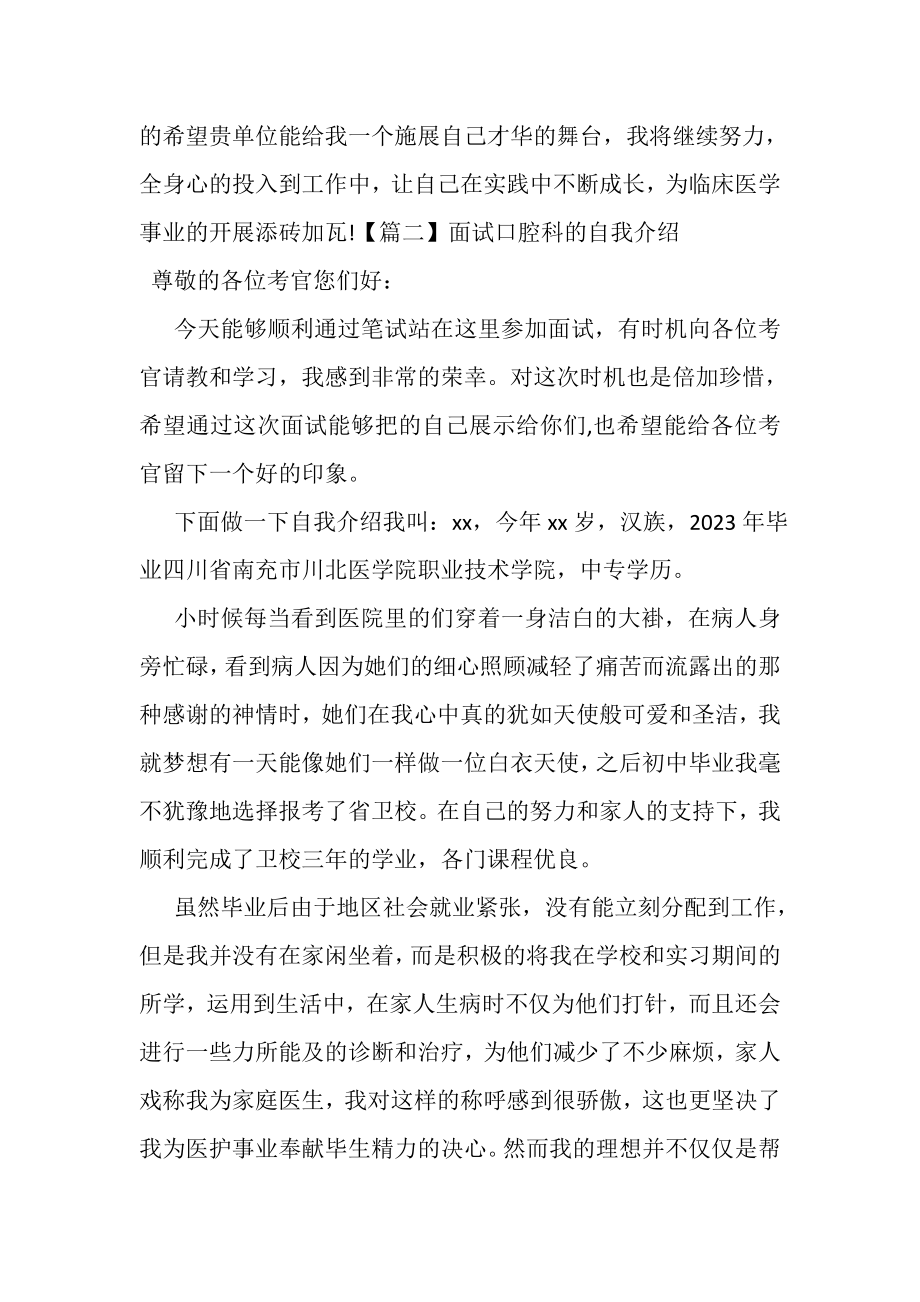 2023年面试口腔科自我介绍.doc_第2页