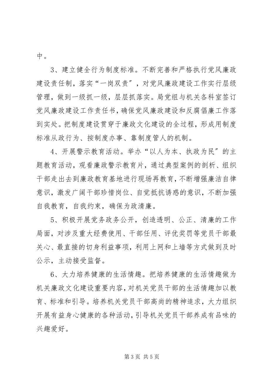 2023年企业局廉政文化工作方案.docx_第3页