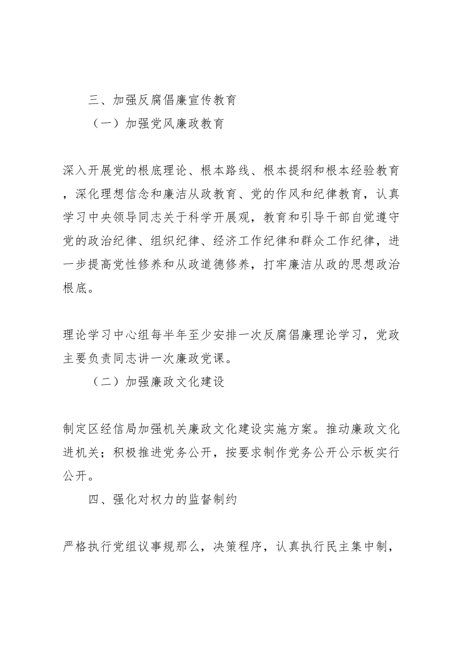 2023年区经信局廉政教育工作方案.doc_第2页