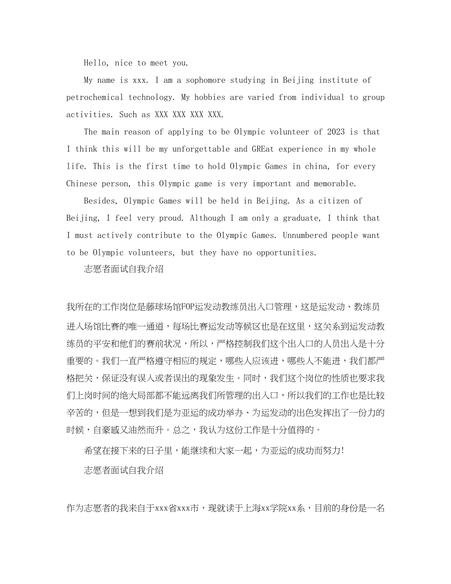 2023年志愿者面试自我介绍5篇.docx_第2页