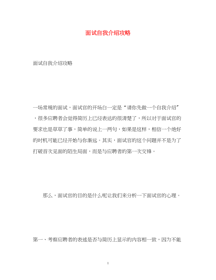 2023年面试自我介绍攻略.docx_第1页