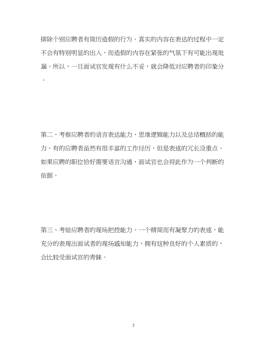 2023年面试自我介绍攻略.docx_第2页