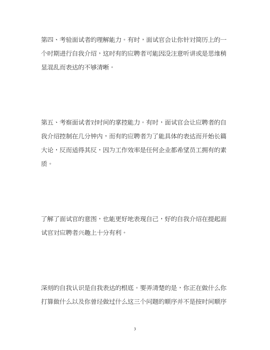 2023年面试自我介绍攻略.docx_第3页