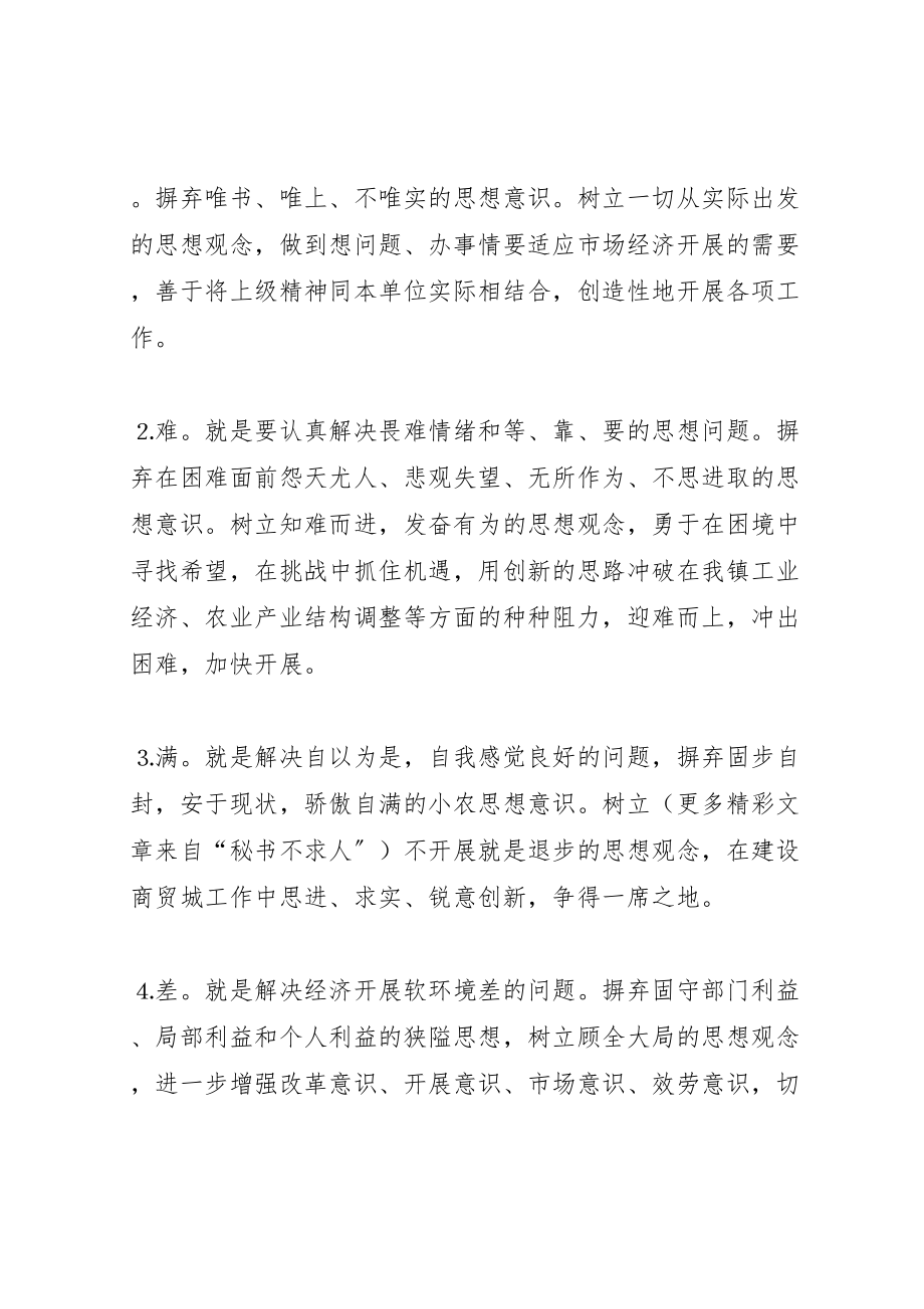 2023年乡镇开展学习讨论活动工作方案 6.doc_第2页