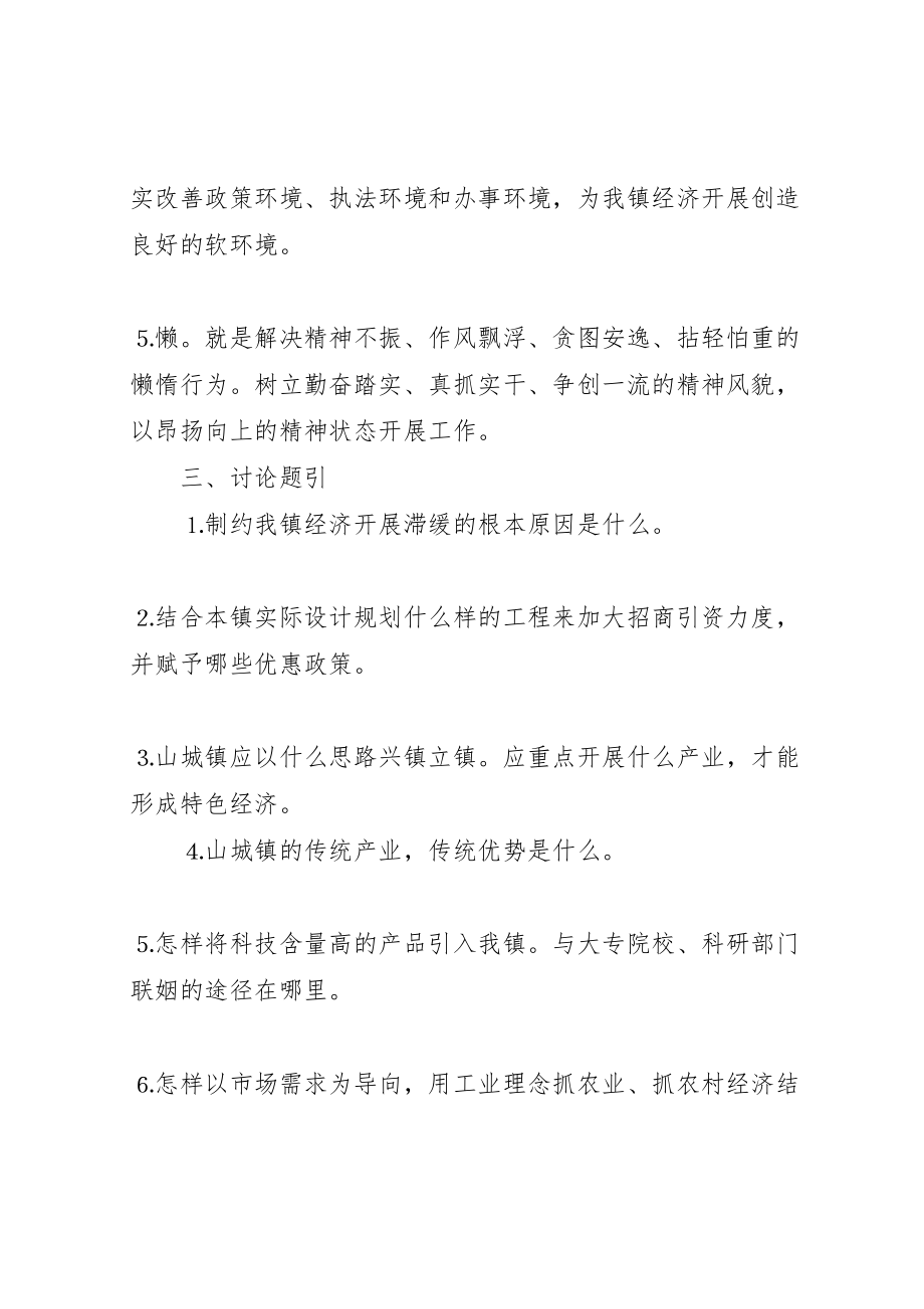 2023年乡镇开展学习讨论活动工作方案 6.doc_第3页