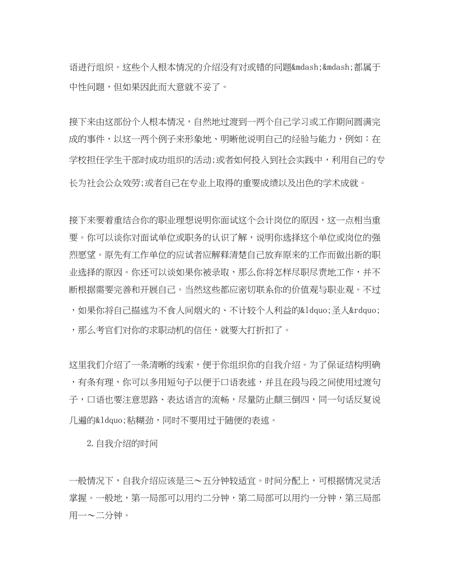 2023年应聘会计师面试自我介绍.docx_第2页