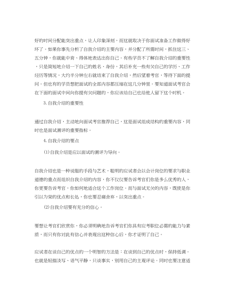 2023年应聘会计师面试自我介绍.docx_第3页