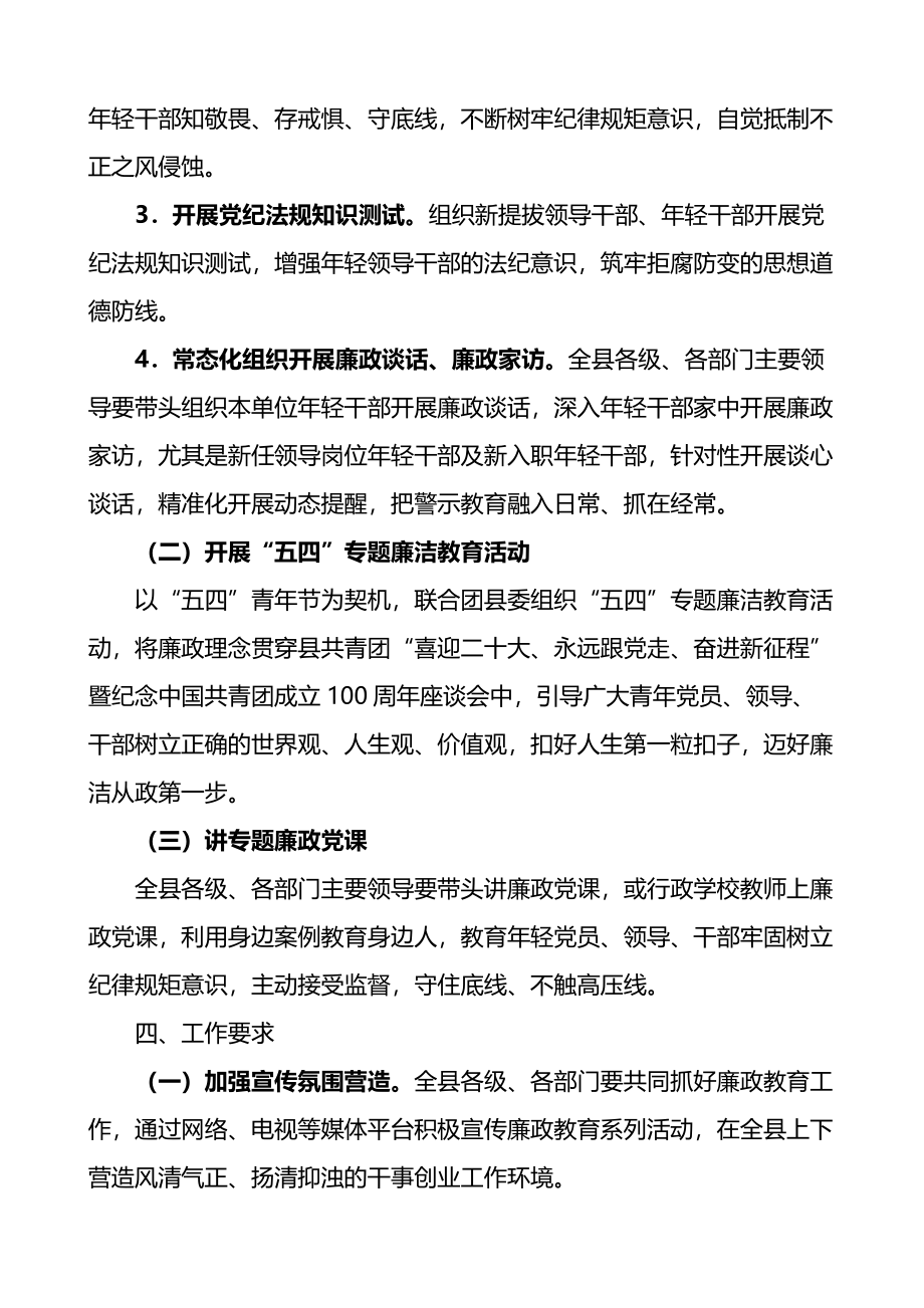 2022年度警示教育的工作方案范文活动方案.docx_第2页