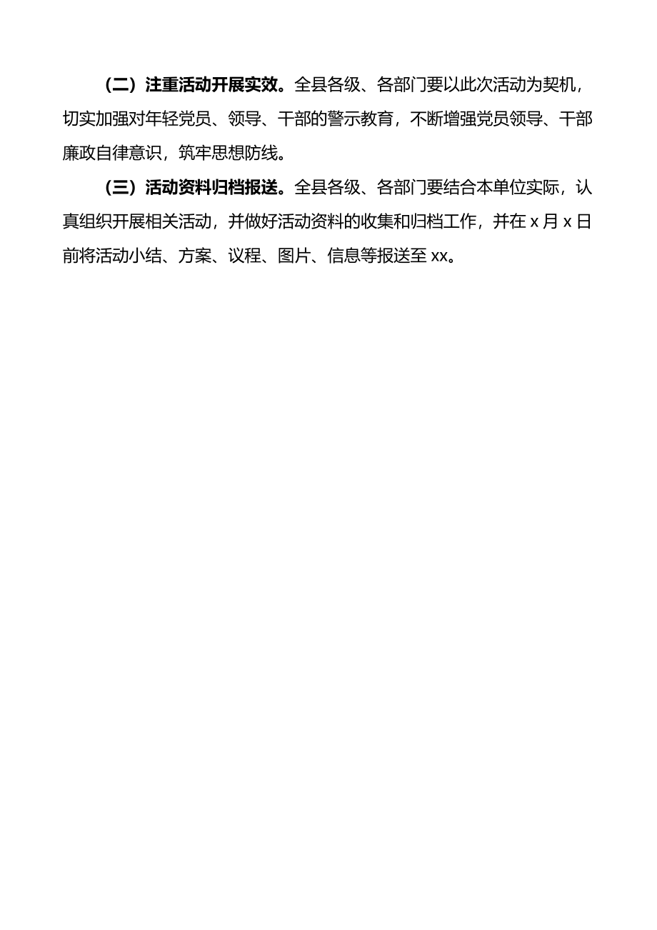 2022年度警示教育的工作方案范文活动方案.docx_第3页