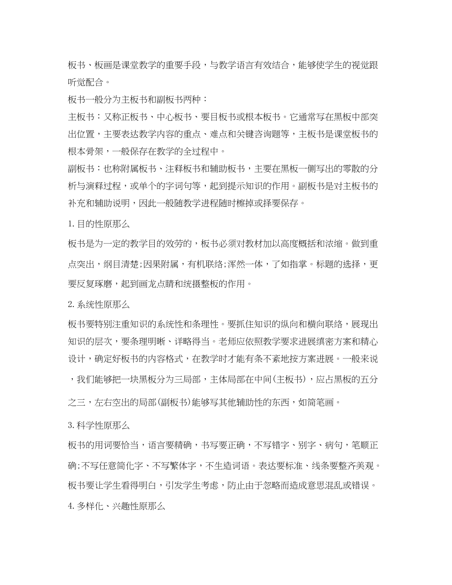 2023年小学教师面试自我介绍及技巧.docx_第2页