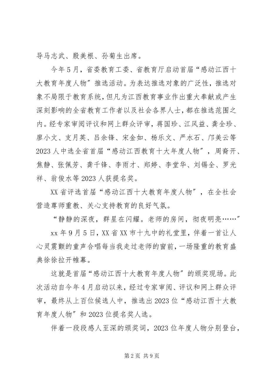 2023年XX感动江西十大教育人物心得体会新编.docx_第2页