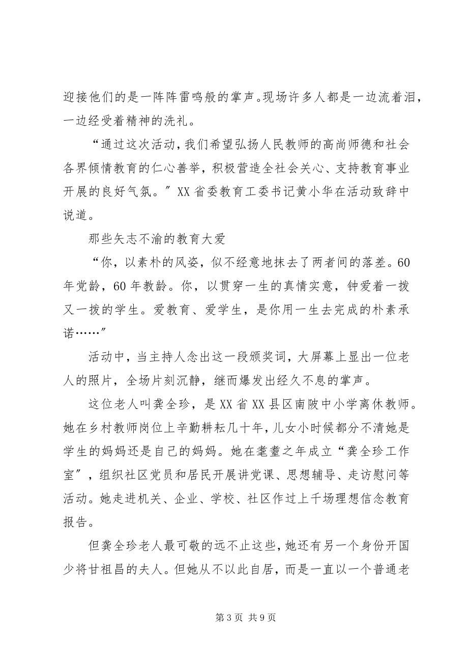 2023年XX感动江西十大教育人物心得体会新编.docx_第3页