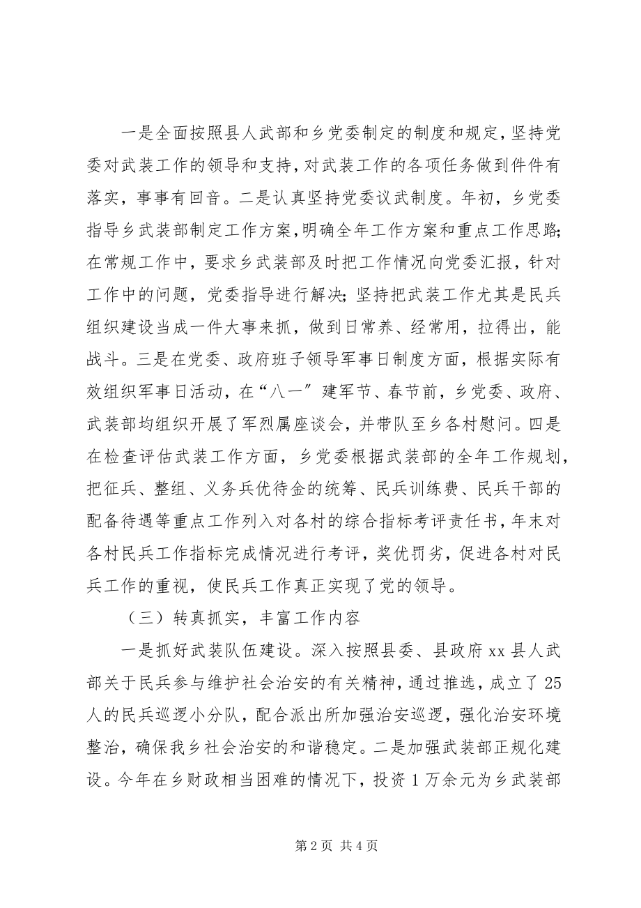 2023年xx乡党管武装工作述职报告.docx_第2页