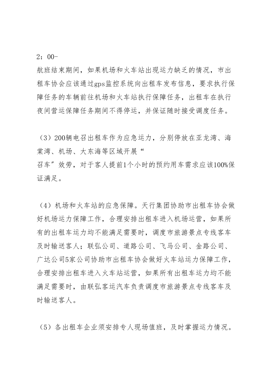 2023年交通局端午期间运力保障及优质服务工作方案.doc_第3页