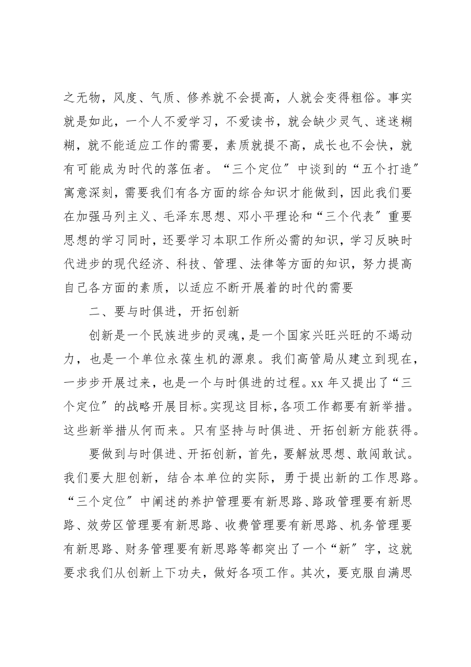 2023年xx公路局职代会心得体会新编.docx_第2页