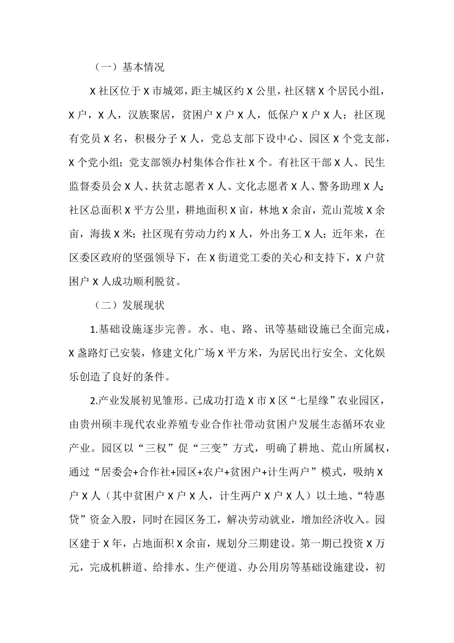 2022年度各类调研报告资料汇编12篇（二）.docx_第2页