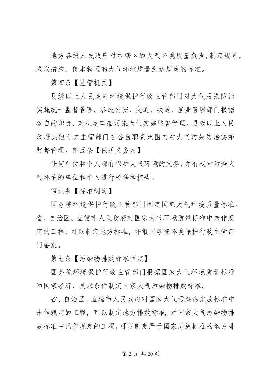 2023年4月资料《大气污染防治法》学习心得新编.docx_第2页