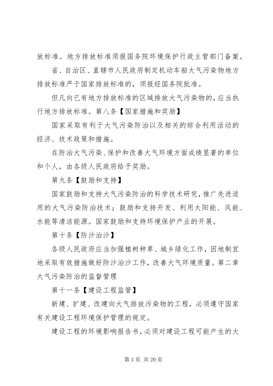 2023年4月资料《大气污染防治法》学习心得新编.docx_第3页