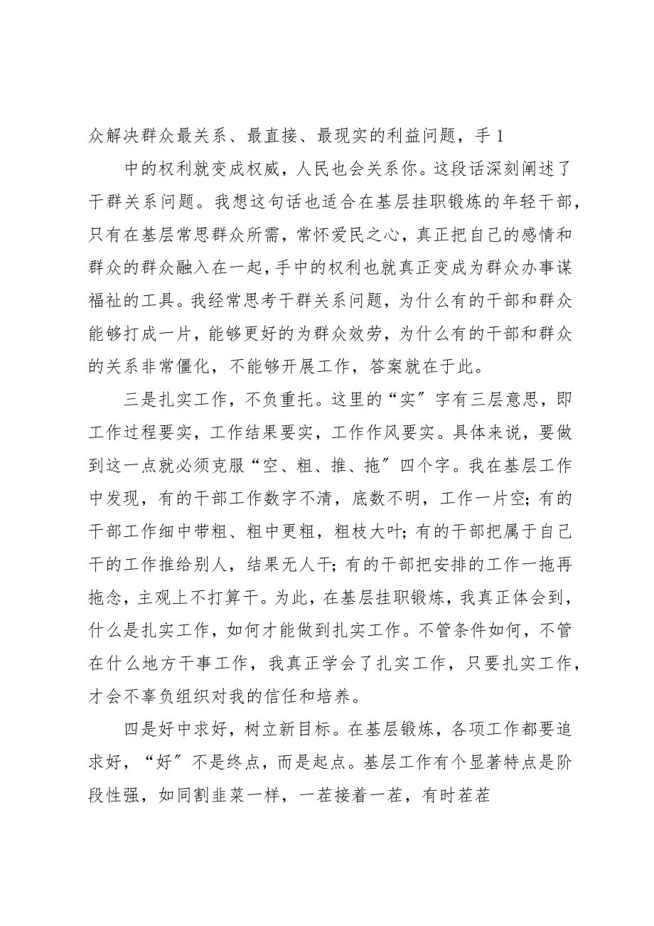 2023年xx挂职干部心得体会新编.docx_第2页